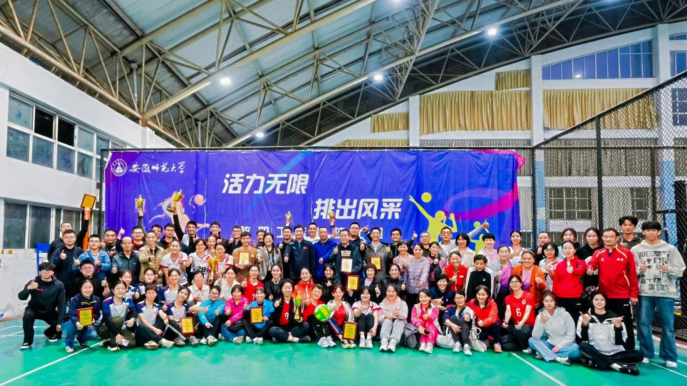 激揚活力，聚力前行——2025年度校教職工氣排球比賽文體活動策劃