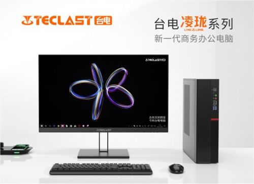 臺電凌瓏系列臺式電腦 小巧機身藏強大實力，為工作生活添彩如化妝品般精致